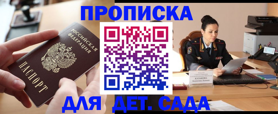 временная регистрация в Заринске