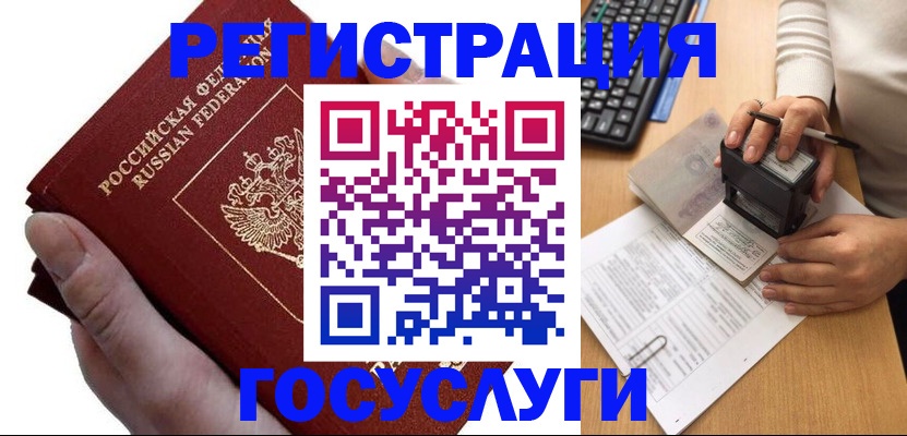прописка в квартире в Заринске