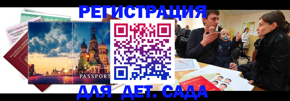 прописка регистрация в Заринске