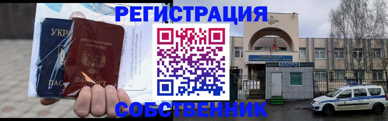 временная прописка в Заринске